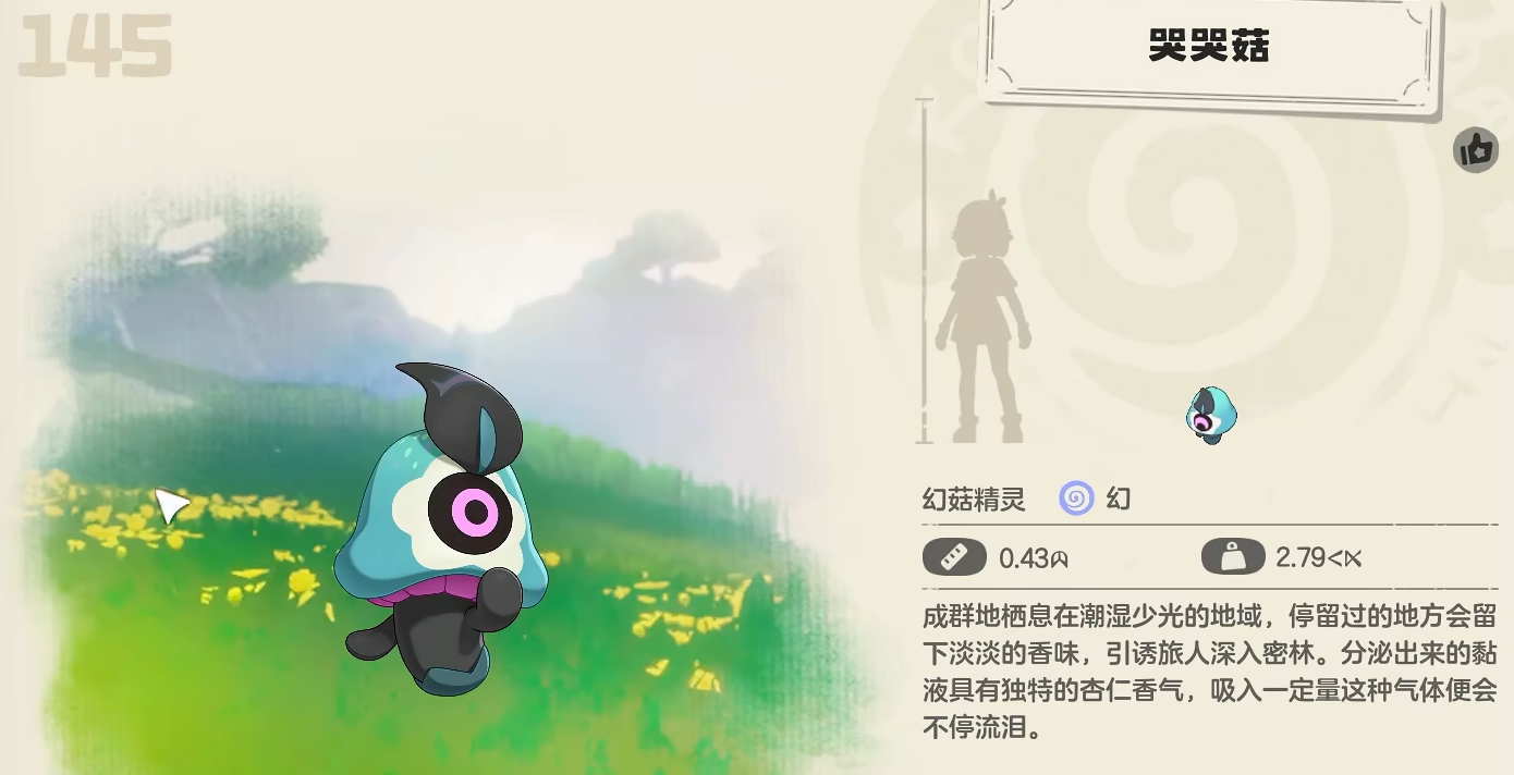 洛克王國世界哭哭菇怎么獲得 洛克王國手游哭哭菇捕捉攻略