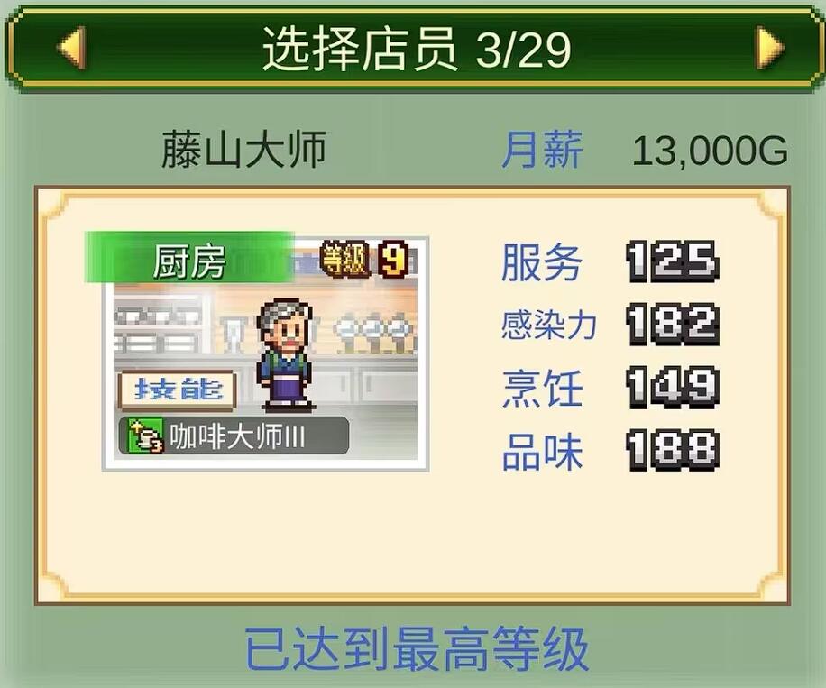 創(chuàng)意咖啡店物語店員技能有什么用 創(chuàng)意咖啡店物語店員技能玩法介紹