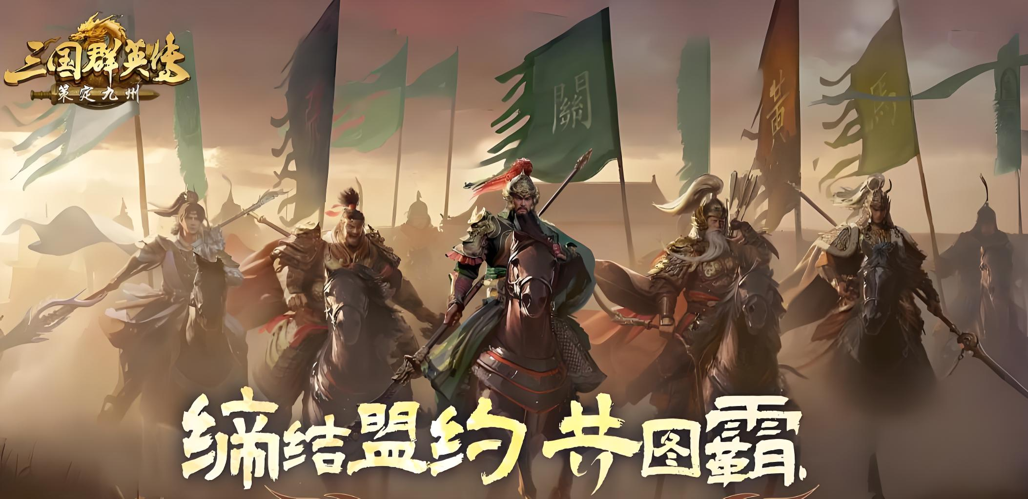三國(guó)群英傳策定九州t0開(kāi)荒隊(duì)伍推薦 三國(guó)群英傳策定九州T0隊(duì)伍介紹