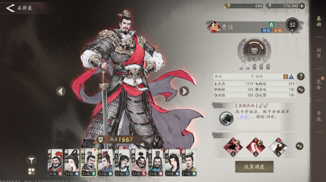 三国望神州武将排行 三国望神州最强武将推荐与阵容搭配指南