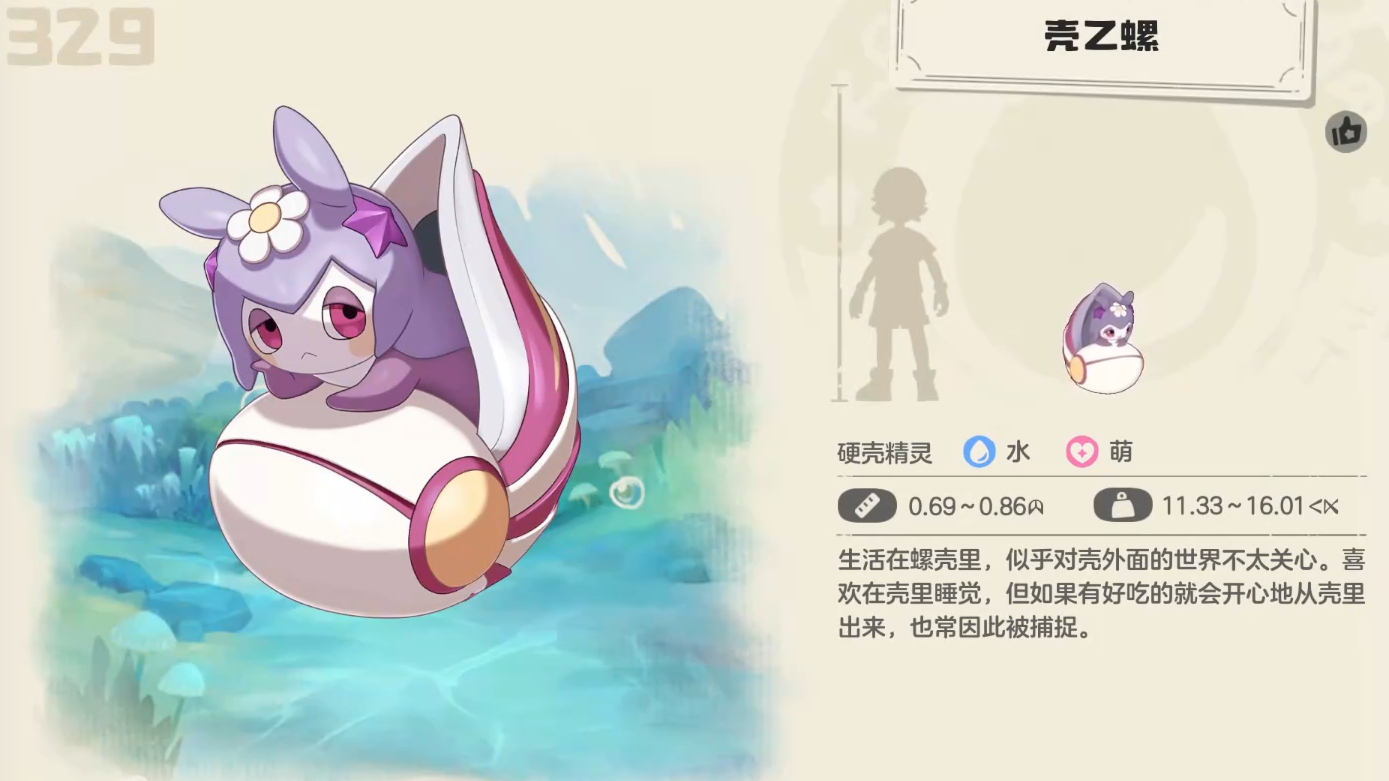 洛克王國世界殼乙螺在哪抓 洛克王國手游殼乙螺強度解析