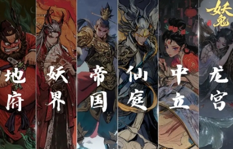 代號(hào)妖鬼勢(shì)力有哪些 代號(hào)妖鬼勢(shì)力分析
