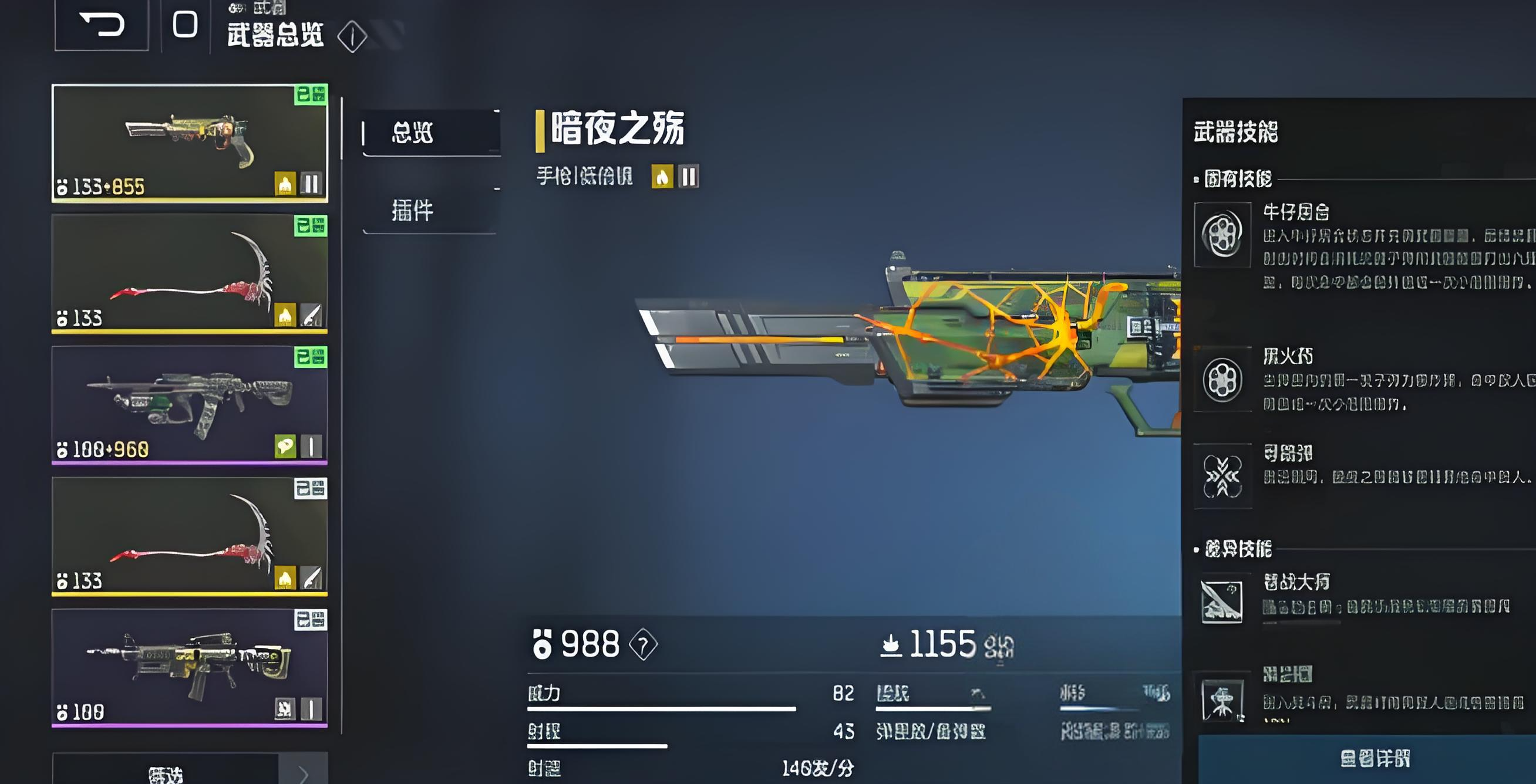 逆战未来最强搭配推荐 逆战未来最佳组合方案解析