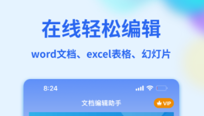 文檔軟件word手機(jī)版 好用的辦公軟件推薦