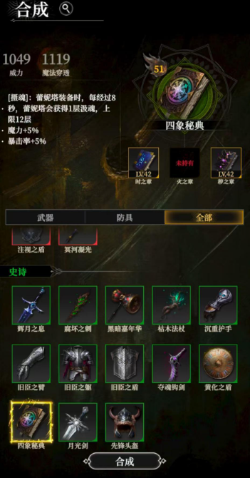 地下城堡4火之章怎么獲得 地下城堡4火之章的作用