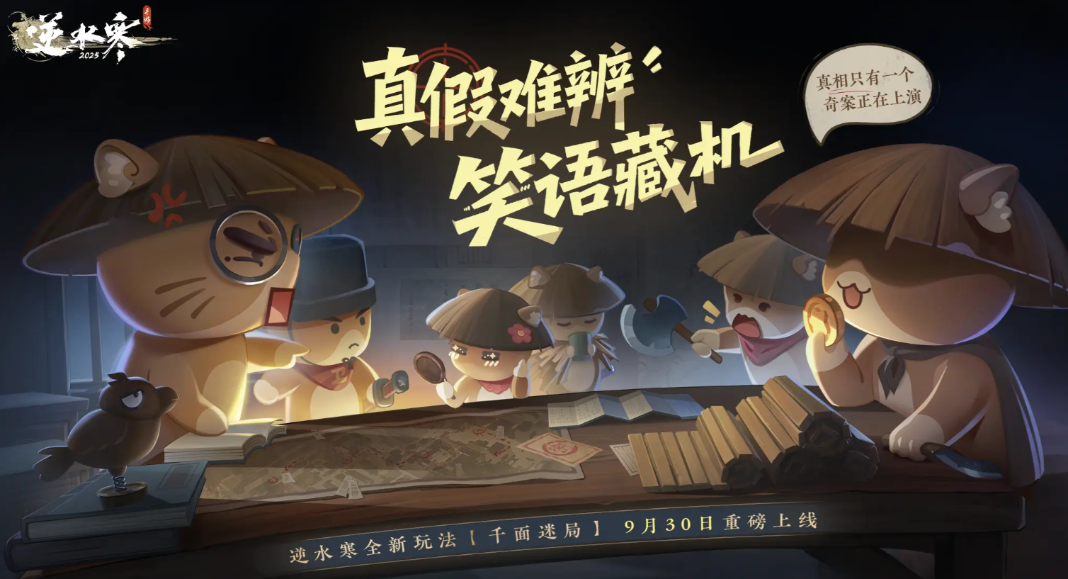 逆水寒手游千面迷局怎么玩 逆水寒手游千面迷局新玩法全解析