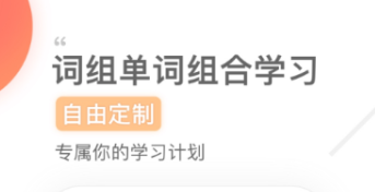英語(yǔ)免費(fèi)自學(xué)軟件有哪些 好用的英語(yǔ)免費(fèi)自學(xué)軟件推薦