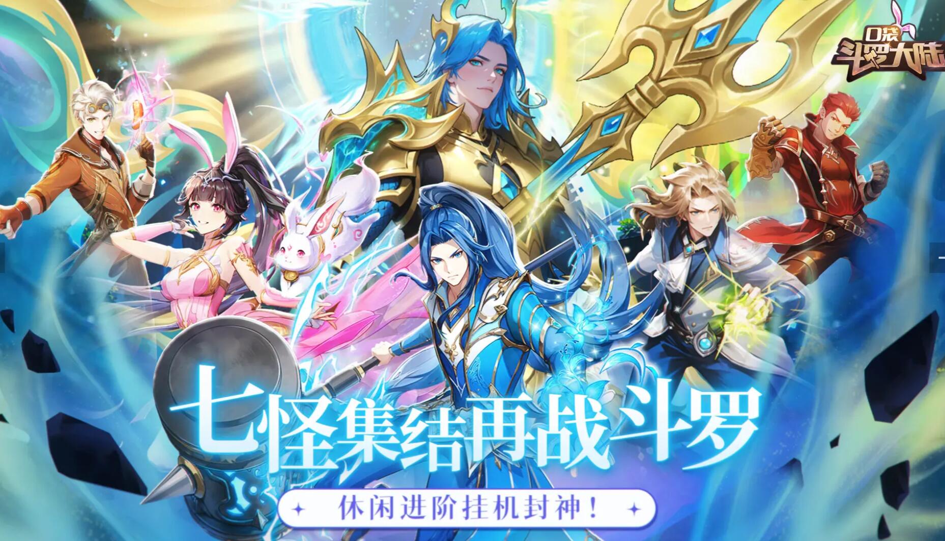 口袋斗羅大陸首發(fā)陣容怎么選 口袋斗羅大陸開(kāi)荒陣容推薦