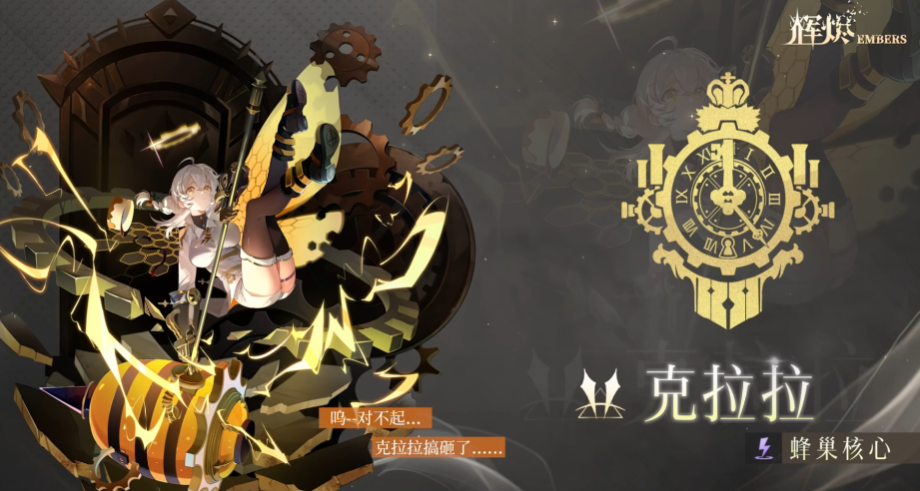 輝燼克拉拉角色好玩嗎 輝燼手游克拉拉強度介紹