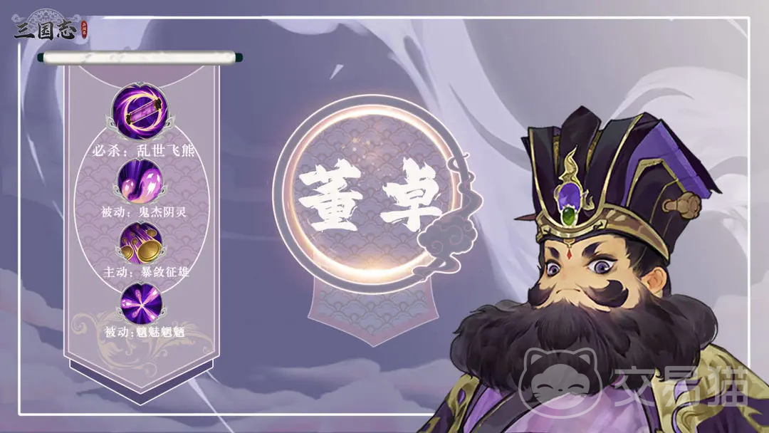 三国志异闻录董卓怎么样 三国志异闻录董卓技能强度全面解析