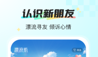 漂流瓶app有什么 好用的漂流瓶軟件推薦