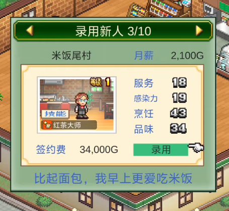 创意咖啡店物语员工排名介绍 创意咖啡店物语员工选择技巧与角色推荐
