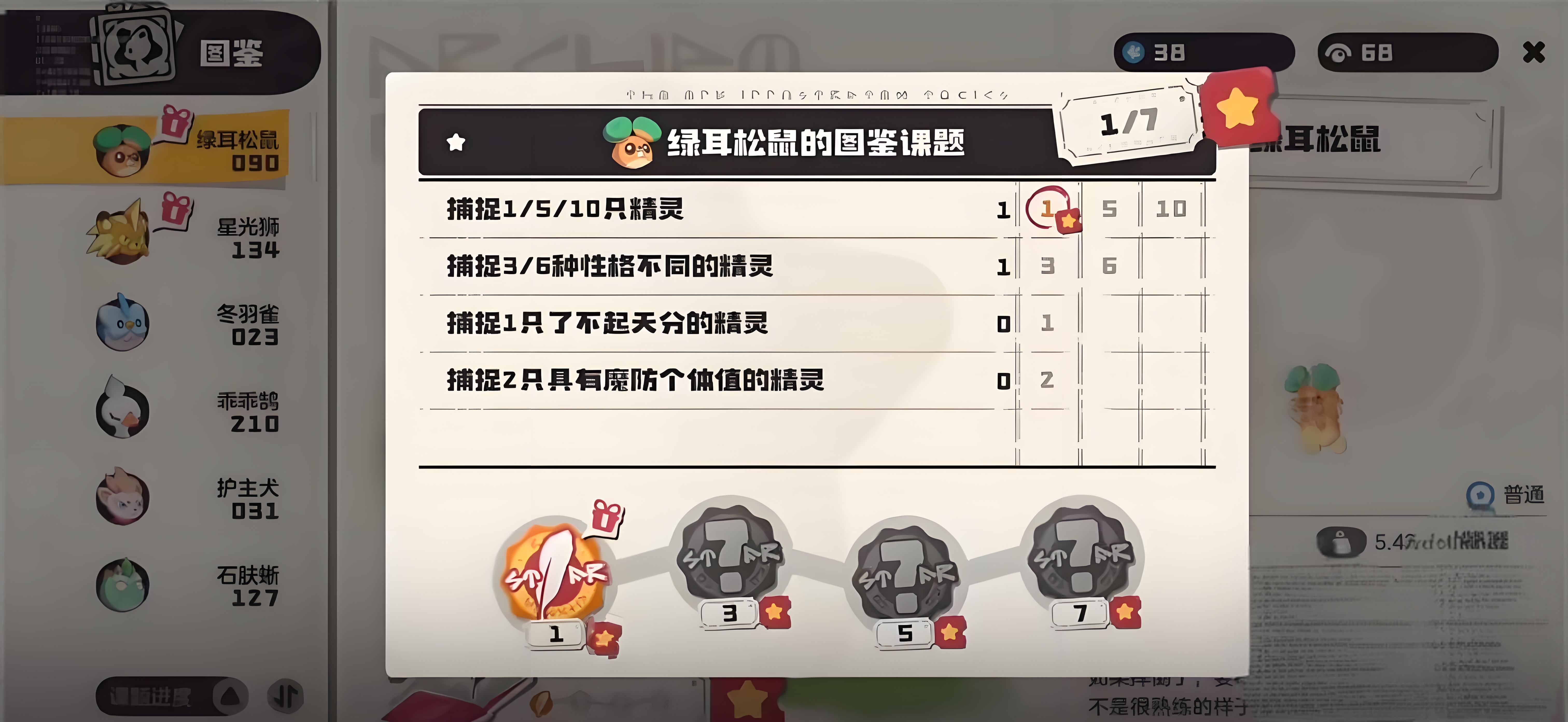 洛克王国世界绿耳松鼠技能搭配攻略 洛克王国世界绿耳松鼠获取方法全解析