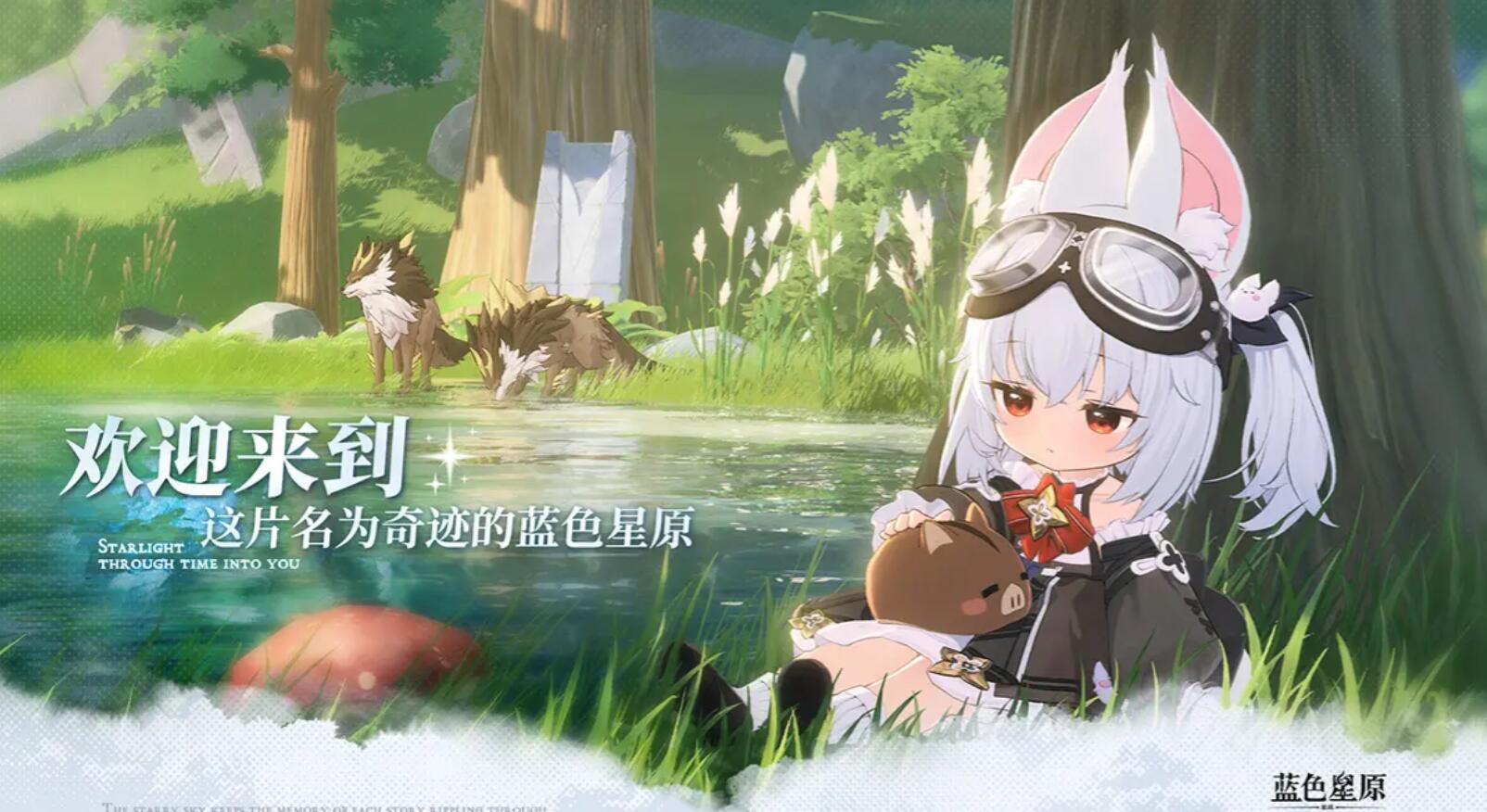 藍色星原旅謠多少g 藍色星原旅謠多少多大