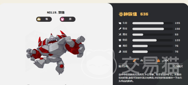 洛克王国世界独眼怪捕捉攻略 洛克王国手游罗隐获取方法详解