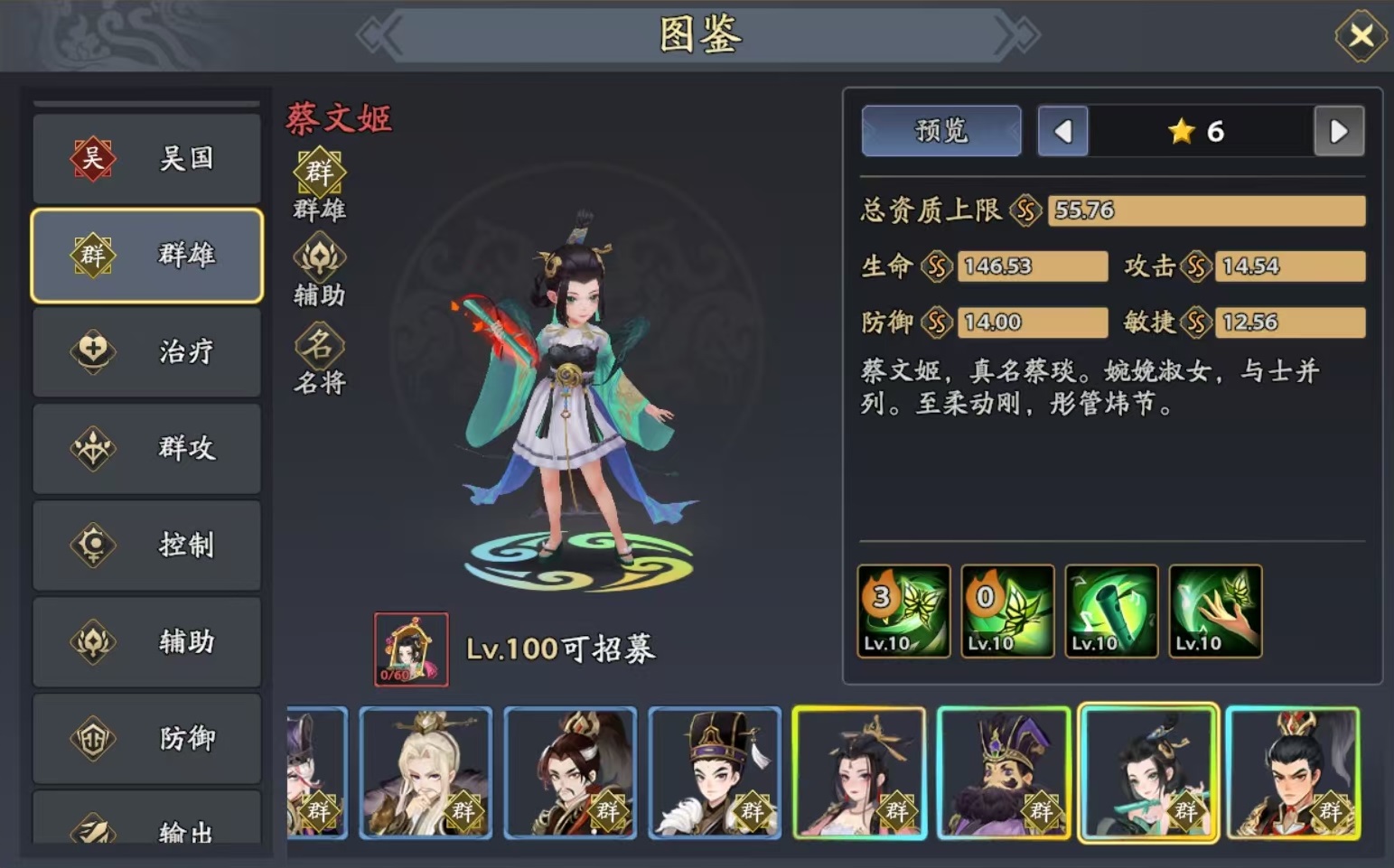三国志异闻录蔡文姬怎么样 三国志异闻录蔡文姬技能强度解析