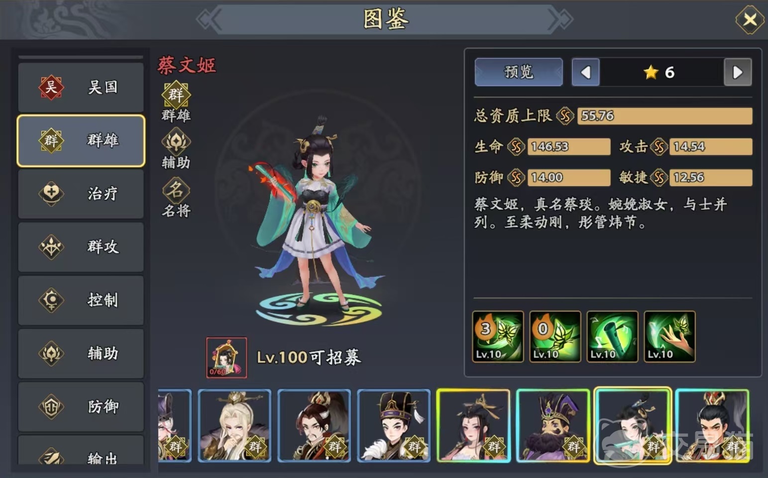 三国志异闻录蔡文姬怎么样 三国志异闻录蔡文姬技能强度解析