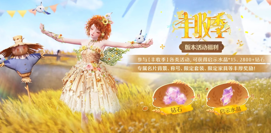 无限暖暖1.10版本爆料抢先看 无限暖暖丰收季更新内容全解析