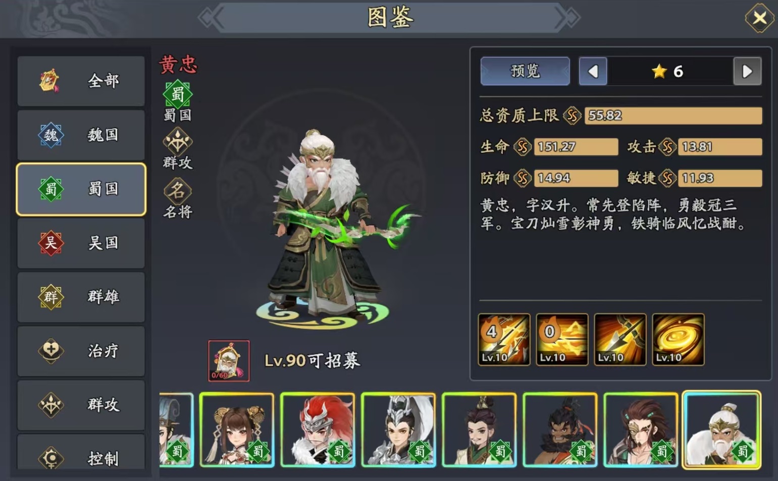三国志异闻录黄忠好用吗 三国志异闻录黄忠强度全面分析