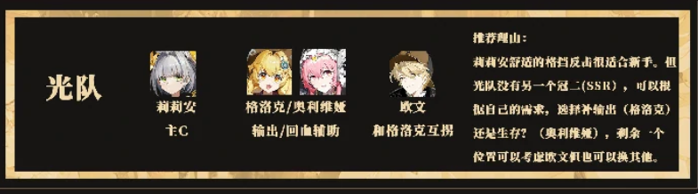 輝燼光隊怎么玩 輝燼光隊陣容效果介紹