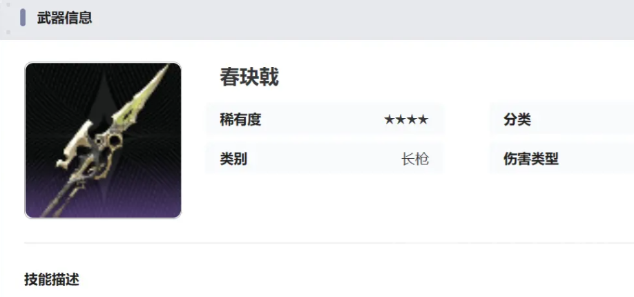 二重螺旋春玦戟实力解析 二重螺旋春玦戟全面对比评测