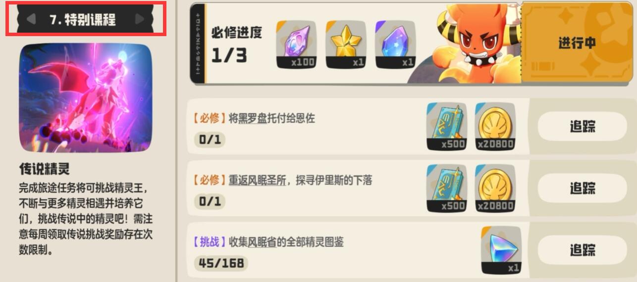 洛克王國(guó)世界翼王捕捉方法介紹 洛克王國(guó)世界翼王捕捉技巧分享