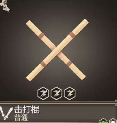為了吾王擊打棍怎么獲取 為了吾王擊打棍介紹