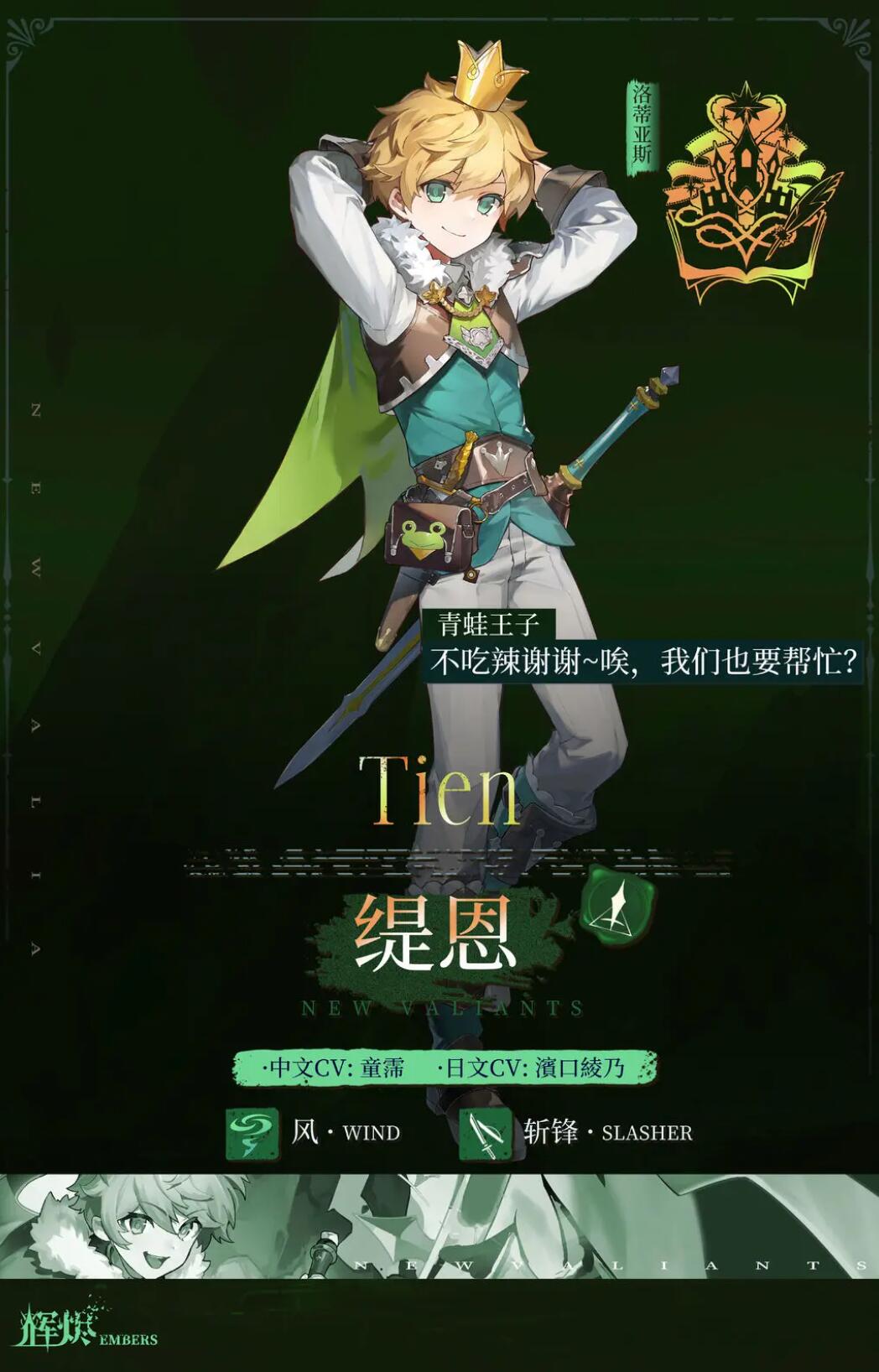 輝燼緹恩怎么樣 輝燼緹恩強度介紹