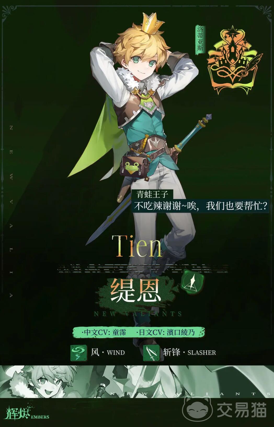 辉烬缇恩怎么样 辉烬缇恩强度解析与实战表现
