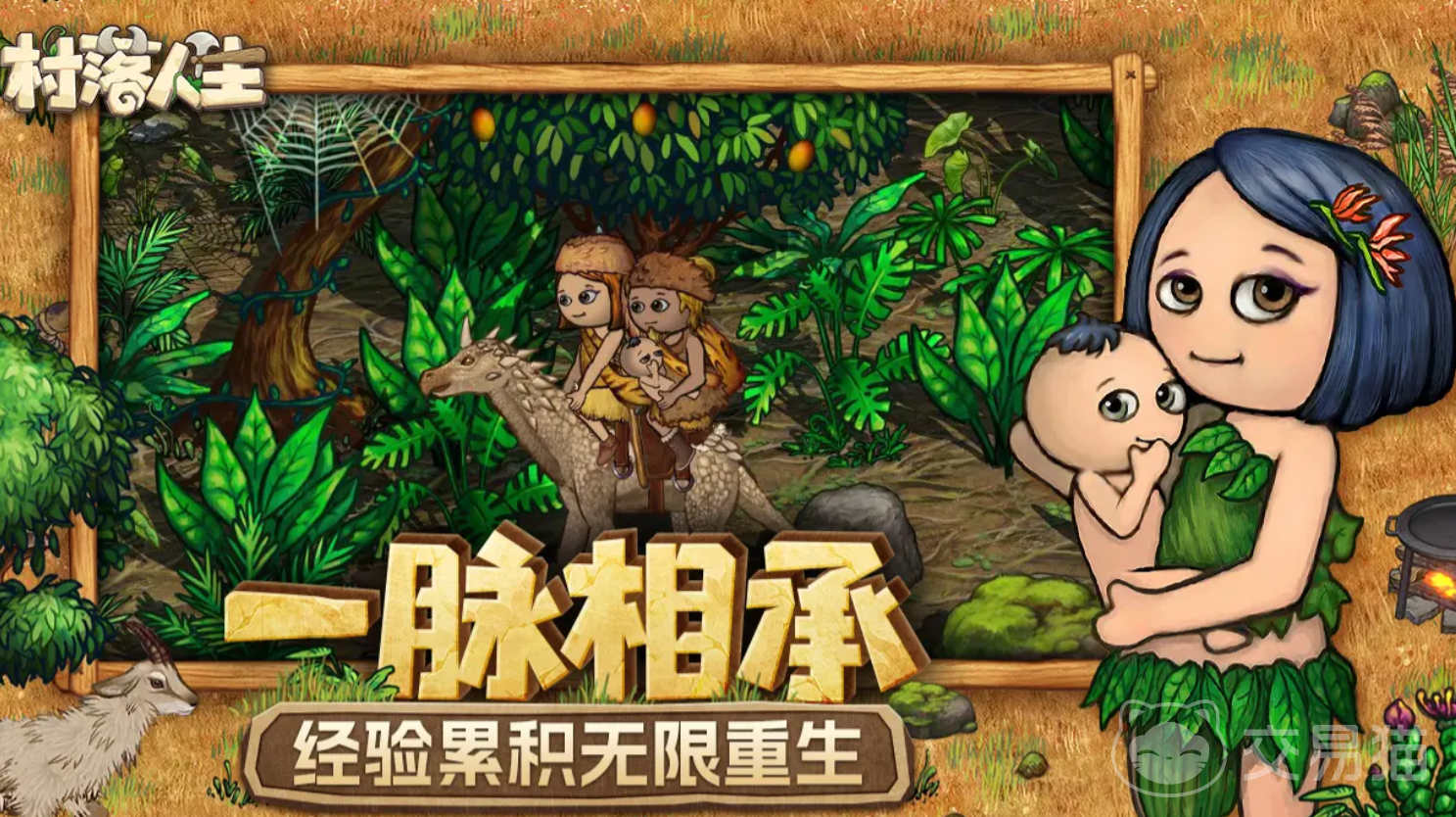 村落人生生火技巧全解析 村落人生如何轻松点燃篝火