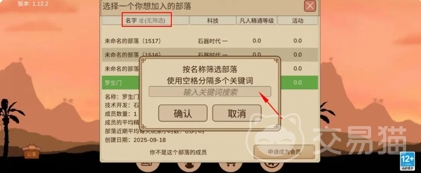 村落人生部落怎么发展 村落人生部落前期发育攻略