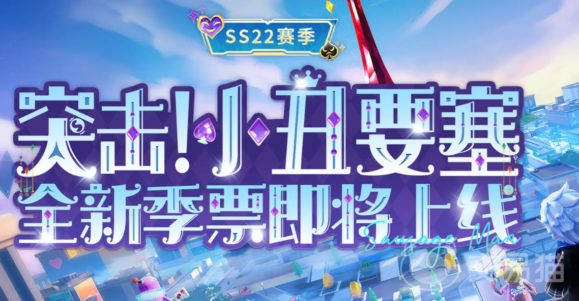 香肠派对SS22赛季季票详细介绍 香肠派对SS22赛季季票内容与奖励全面解析