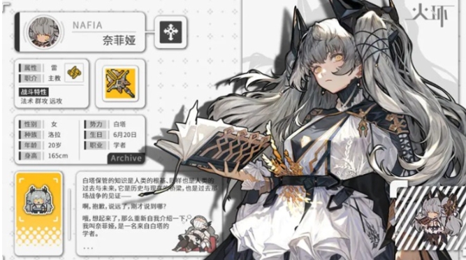 火環(huán)奈菲婭怎么樣 火環(huán)奈菲婭介紹