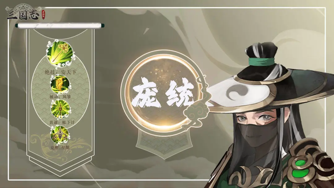 三国志异闻录庞统怎么样 三国志异闻录庞统技能搭配与实战玩法详解