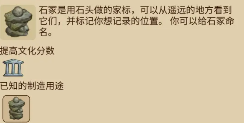 村落人生石冢制作全攻略 村落人生如何打造石冢详细教程