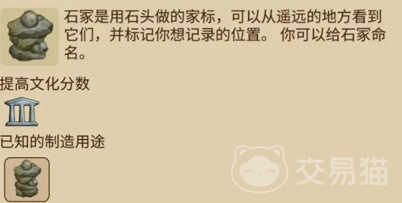 村落人生石冢制作全攻略 村落人生如何打造石冢详细教程