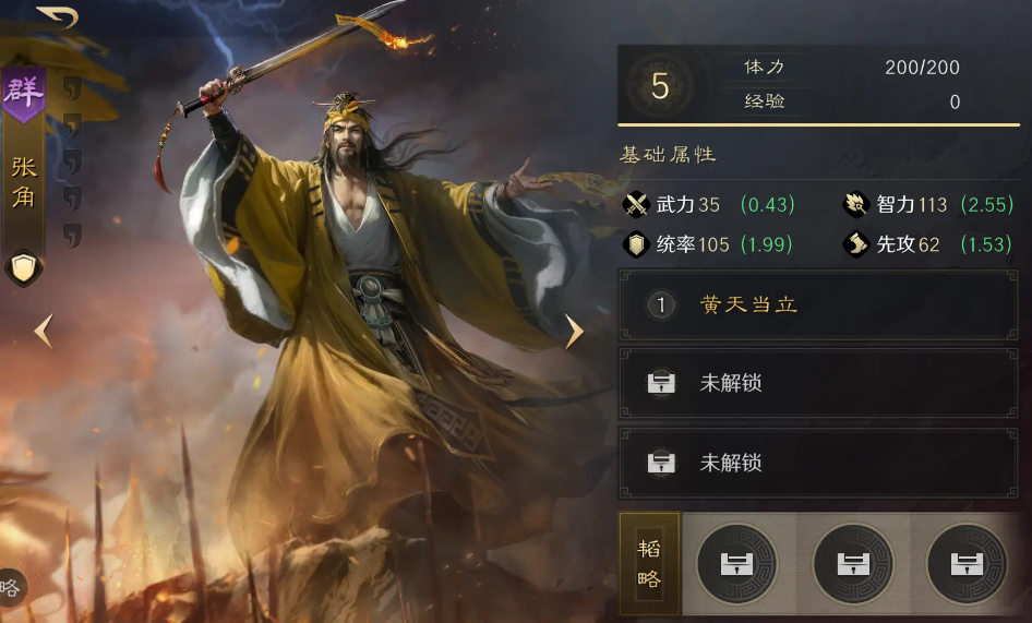 三國群英傳策定九州張角陣容 三國群英傳策定九州張角陣營如何搭配