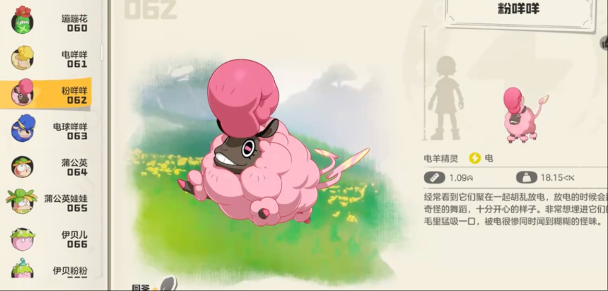 洛克王國(guó)世界粉咩咩是誰(shuí) 洛克王國(guó)世界粉咩咩技能詳細(xì)介紹
