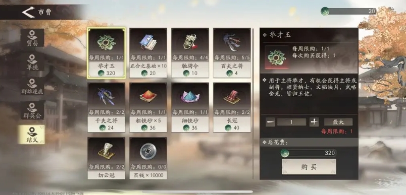 三國望神州新手教程 三國望神州新手開局介紹