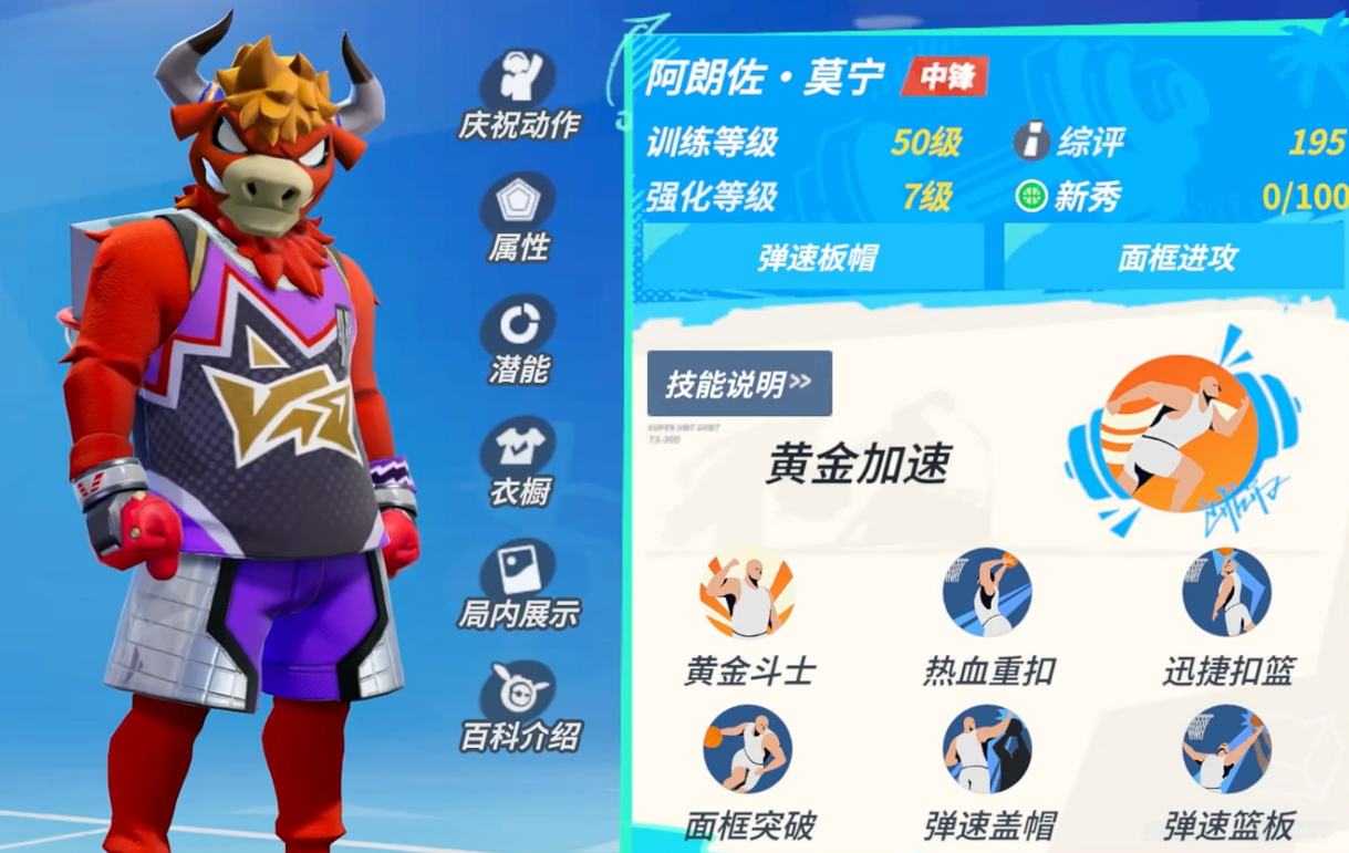全明星街球派對莫寧技能機制解析 全明星街球派對莫寧玩法攻略