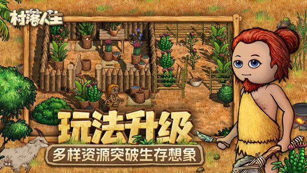 村落人生怎么下載 村落人生下載地址分享