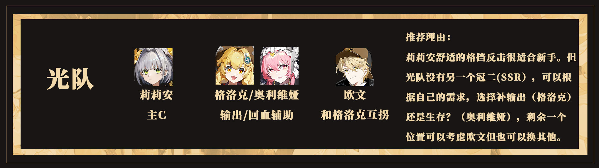 輝燼隊(duì)伍搭配攻略分享 輝燼怎么搭配隊(duì)伍