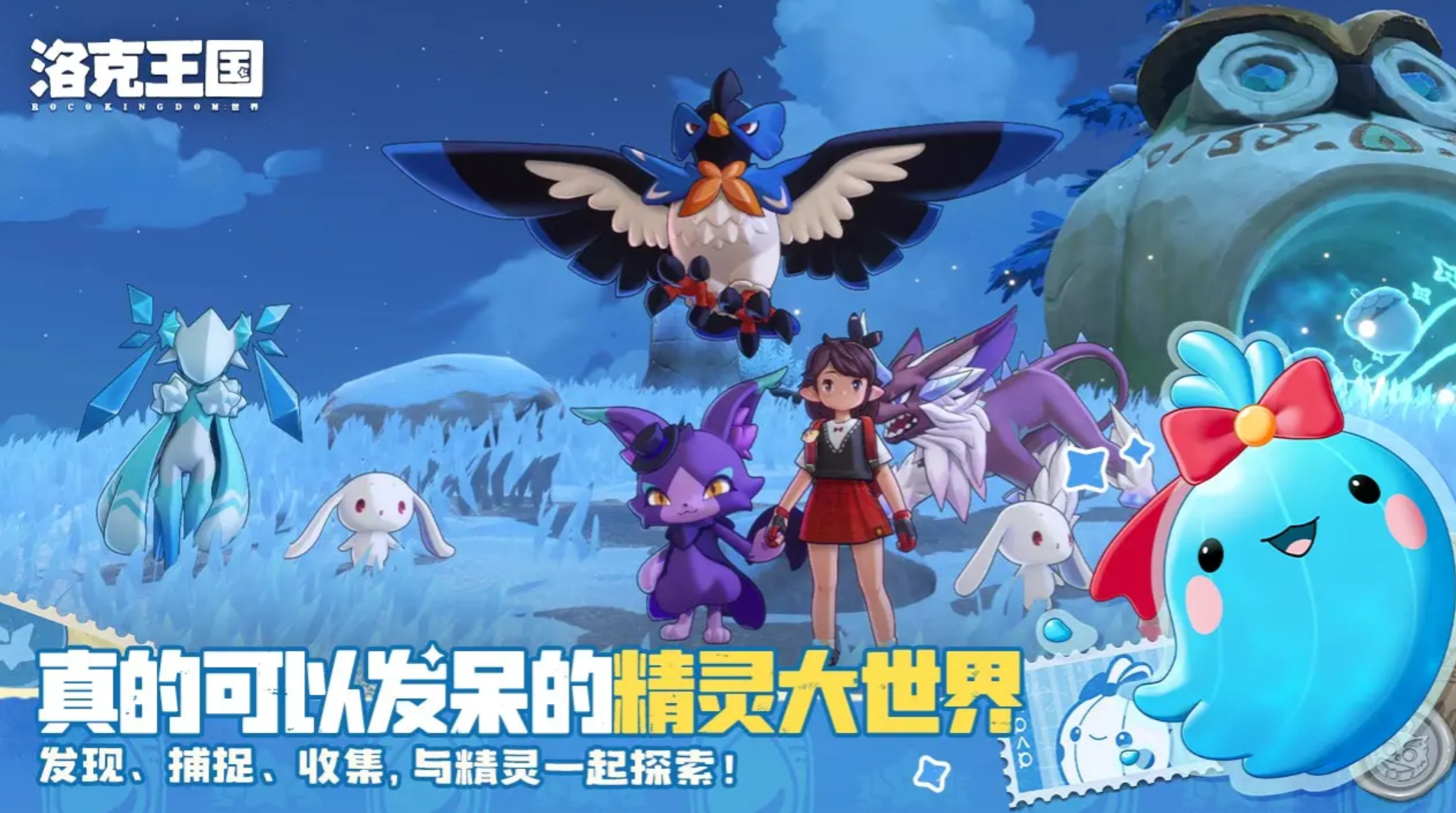 洛克王国世界小达利捕捉方法 洛克王国手游小达利获取技巧