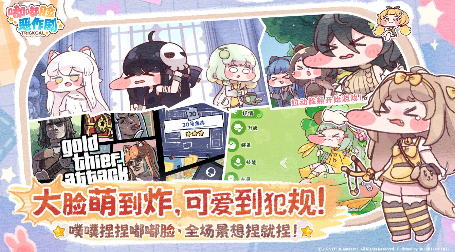 嘟嘟臉惡作劇圖鑒分享 嘟嘟臉惡作劇角色效果一覽