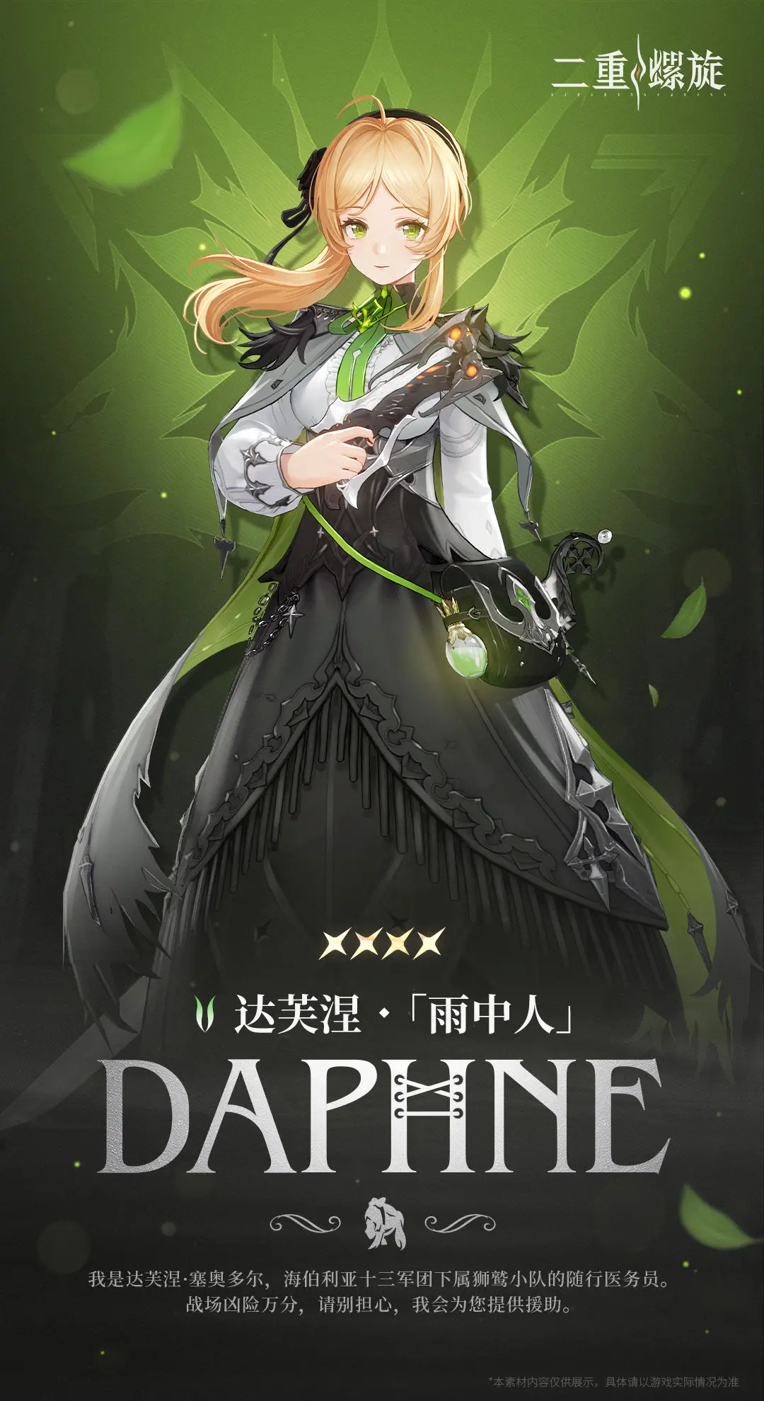 二重螺旋角色大全 二重螺旋全人物详细介绍