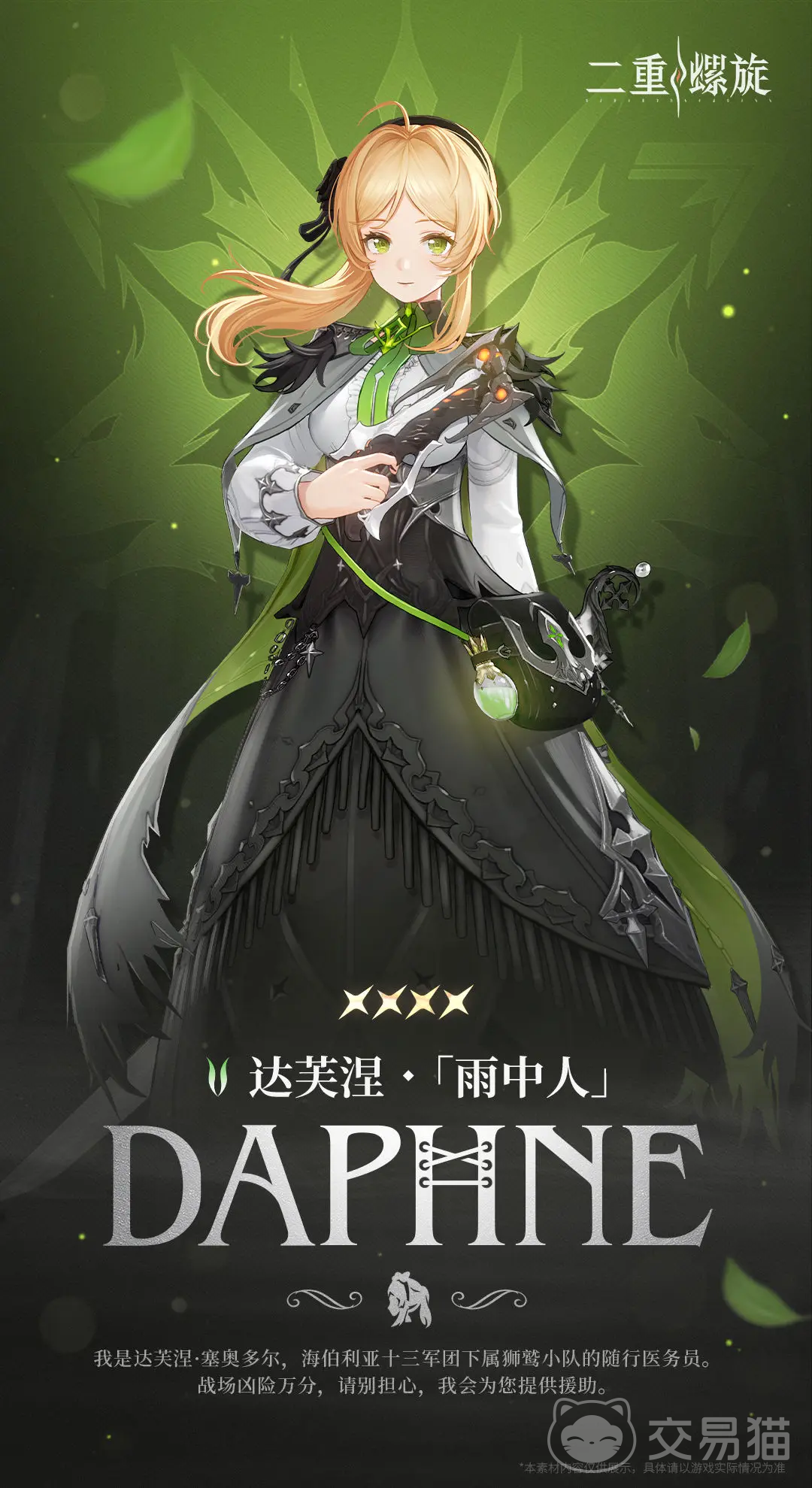 二重螺旋角色大全 二重螺旋全人物详细介绍