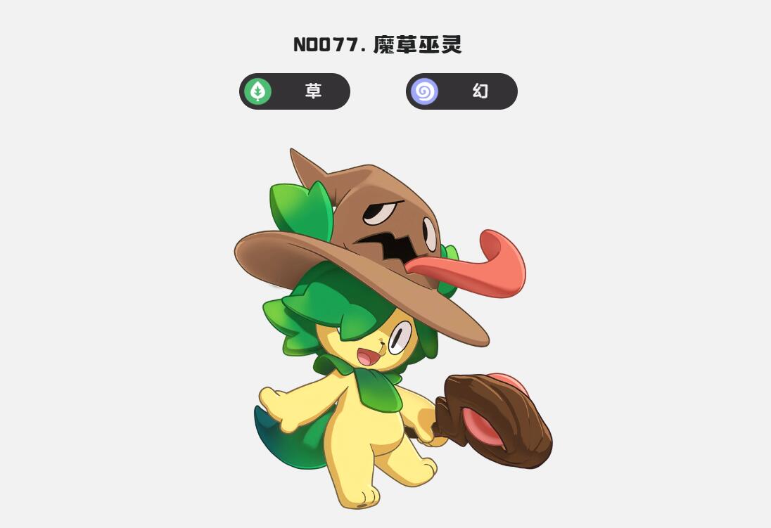 洛克王國手游魔草巫靈技能特點(diǎn) 洛克王國世界魔草巫靈有什么技能