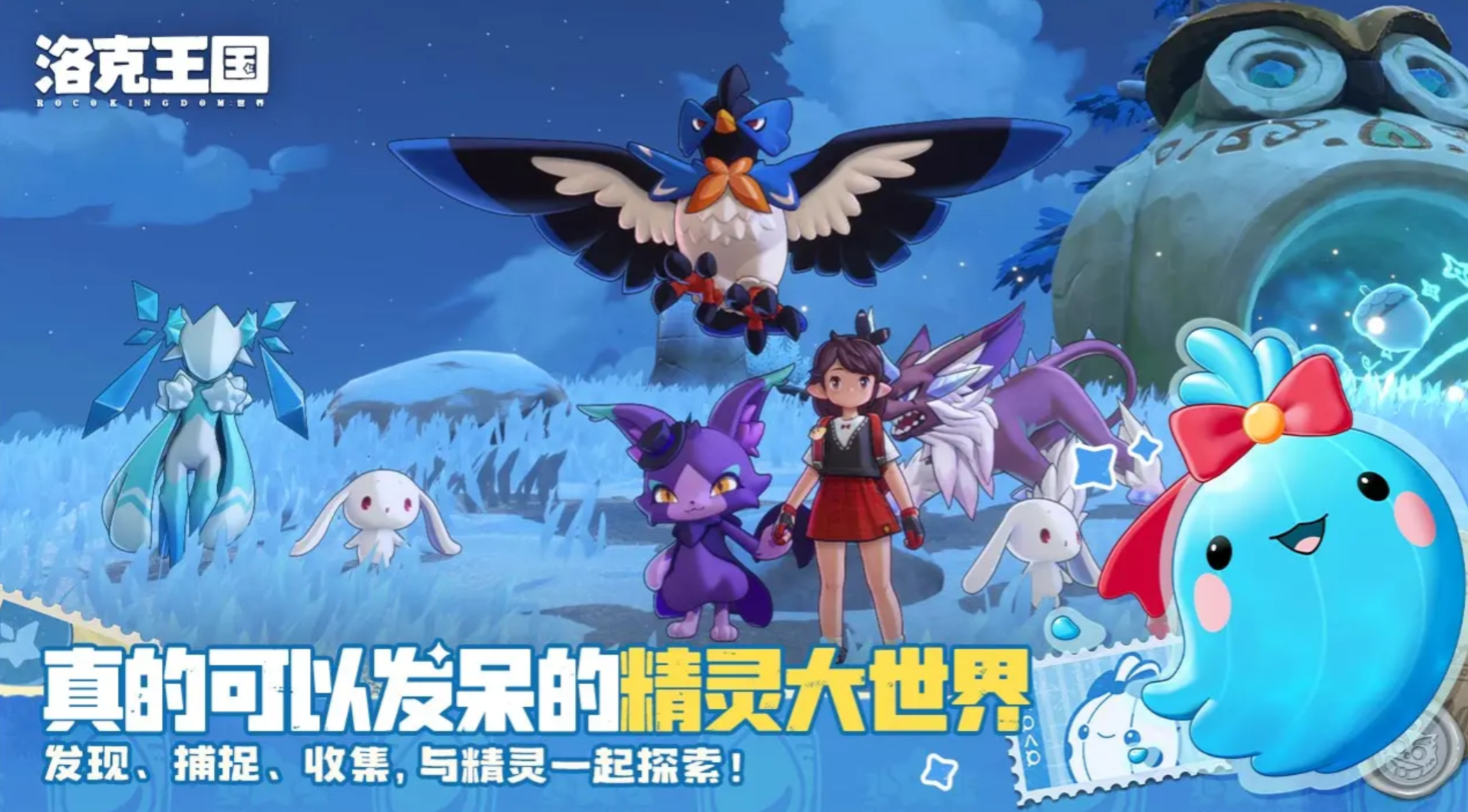 洛克王国世界玩法全解析 洛克王国手游新手进阶指南
