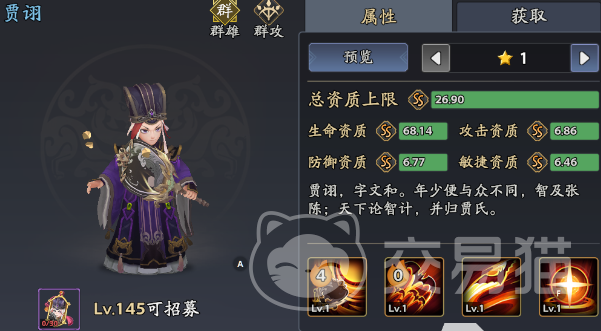 三国志异闻录贾诩阵容推荐 三国志异闻录贾诩最强搭配组合攻略