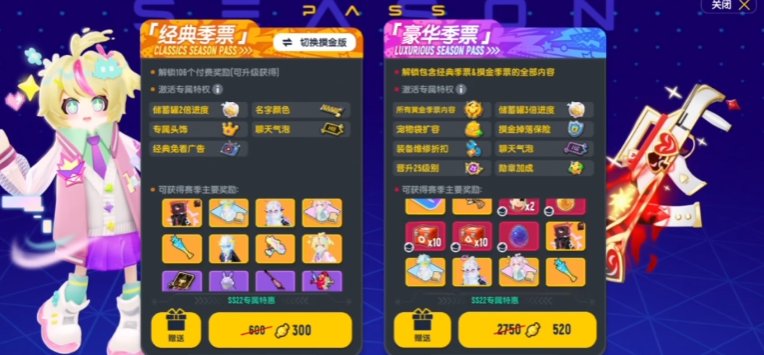 香腸派對(duì)ss22賽季季票有哪些類型 香腸派對(duì)ss22賽季季票怎么獲取